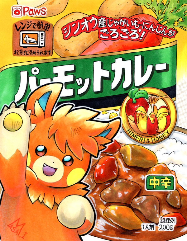 パーモットカレー