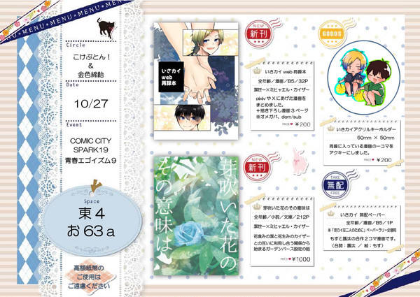 【10/27 青春エゴイズム9】お品書き