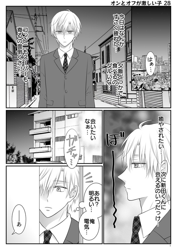 オンオフ28話