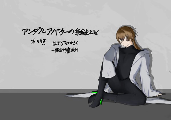 アまとめ