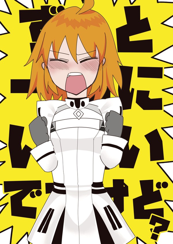 スパコミ新刊　モルぐだ♀