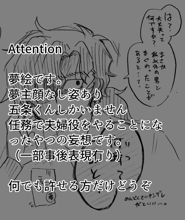 五条くん夢