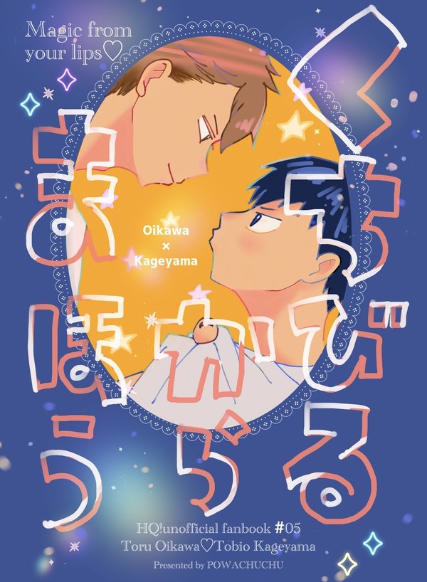 【及影】くちびるからまほう【新刊サンプル】