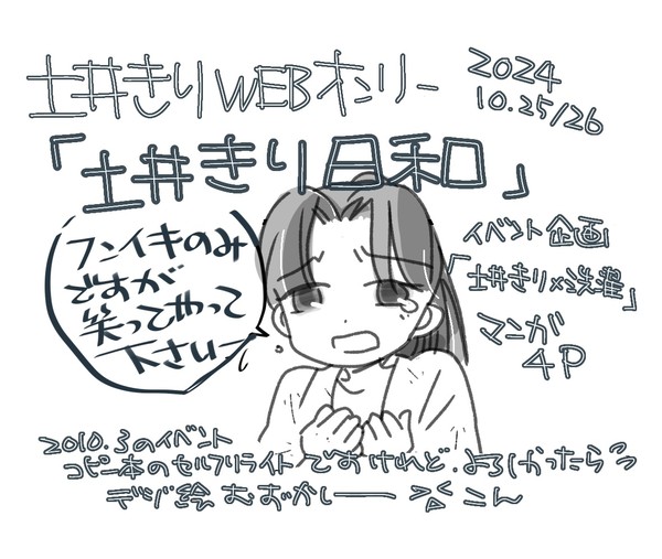 「土井きり日和」イベント企画参加まんが