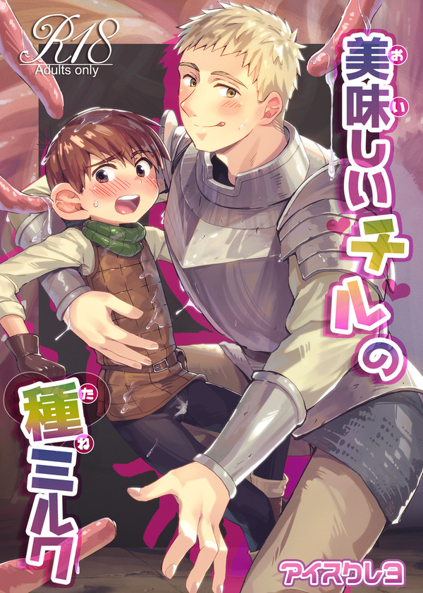10/27【ダン飯】新刊 美味しいチルの種ミルク 本文サンプル