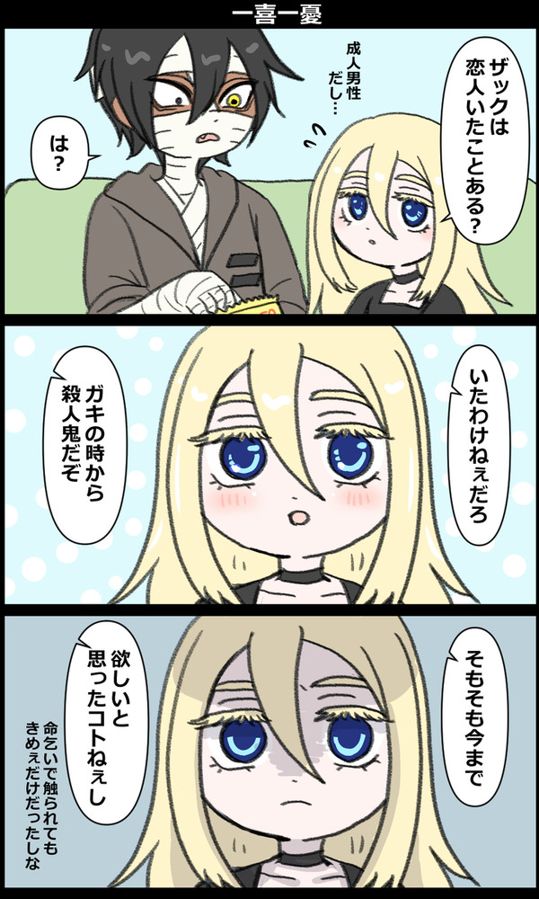 殺戮の天使ツイログ17(捏造エンド後)