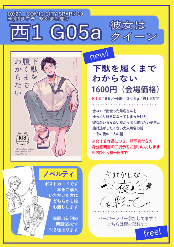 【10/27 繋ぐ夢と想い】 おしながき