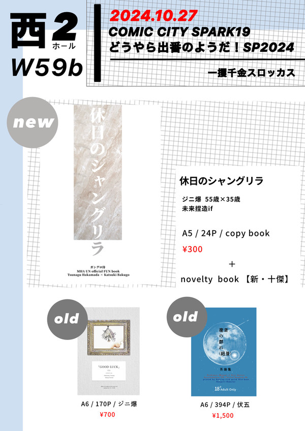 10/27【出番SP2024】お品書き