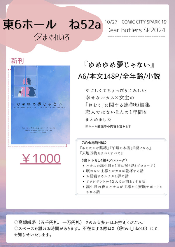 【10/27お品書き】ゆめゆめ夢じゃない【頒布終了】