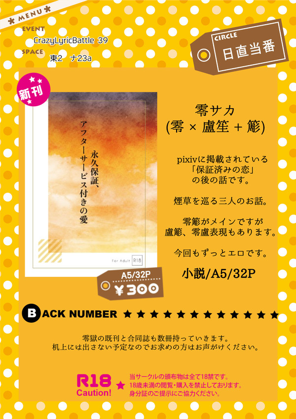 10/27 クレリリ お品書き&サンプル