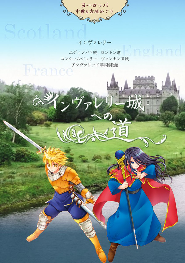 【中世編/旅行記】インヴァレリー城への道【サンプル・予告】