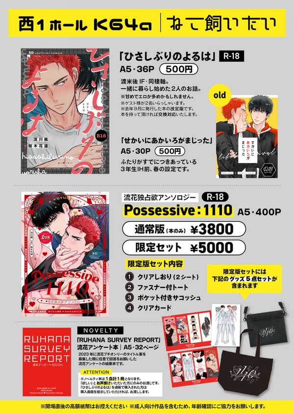 10月27日【流花・スパークお品書き】