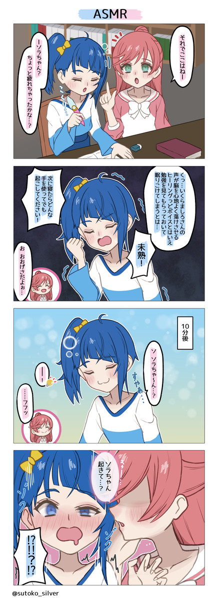 ソラまし4コマ 2