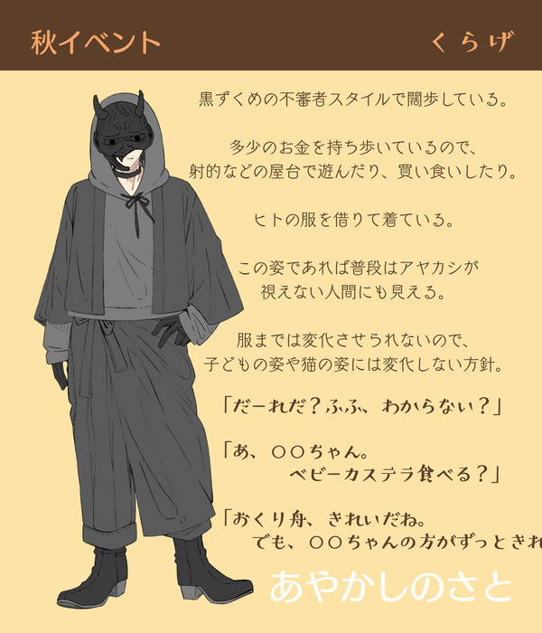 【あやさと】くらげ【秋CS】