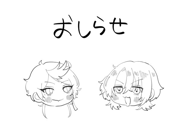 おしらせ