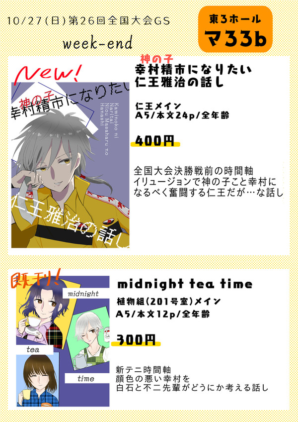 10月27(日)第26回全国大会GS お品書き&サンプル