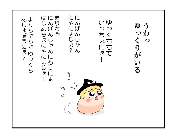 まりちゃにスヤコロリン