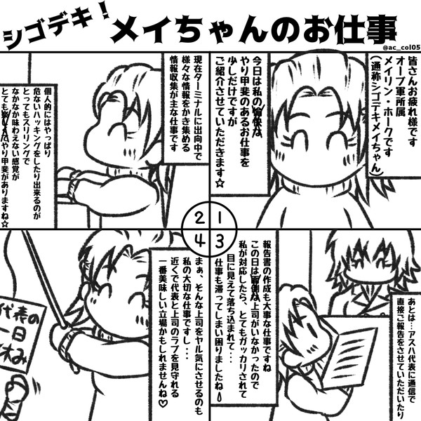 シゴデキ！メイちゃんの四コマ劇場