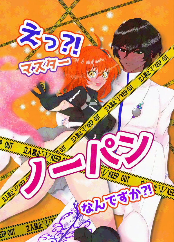 【サンプル】え？！マスター ノーパンなんですか？！