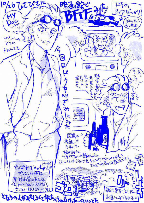 感想と切り抜き(BTTF)