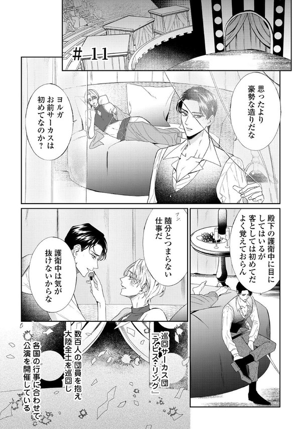 【11話配信開始!】高潔な騎士×美しきヴィラン