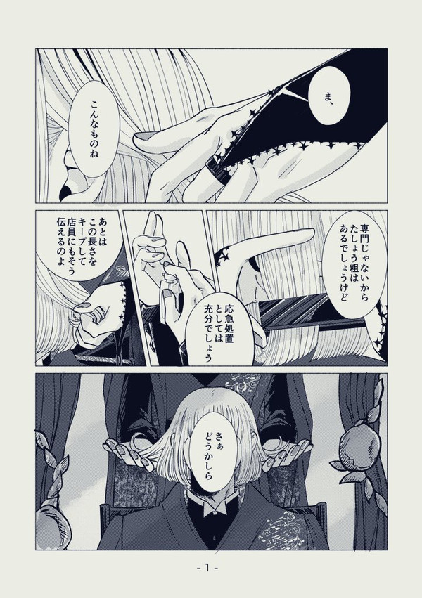 無配『美の暴力』