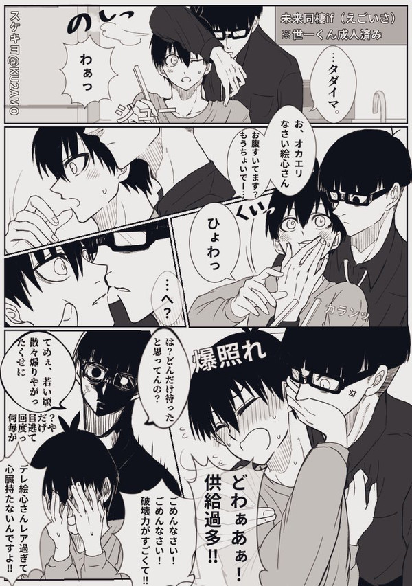 未来同棲if①念願の！（えごいさ） - 1/1