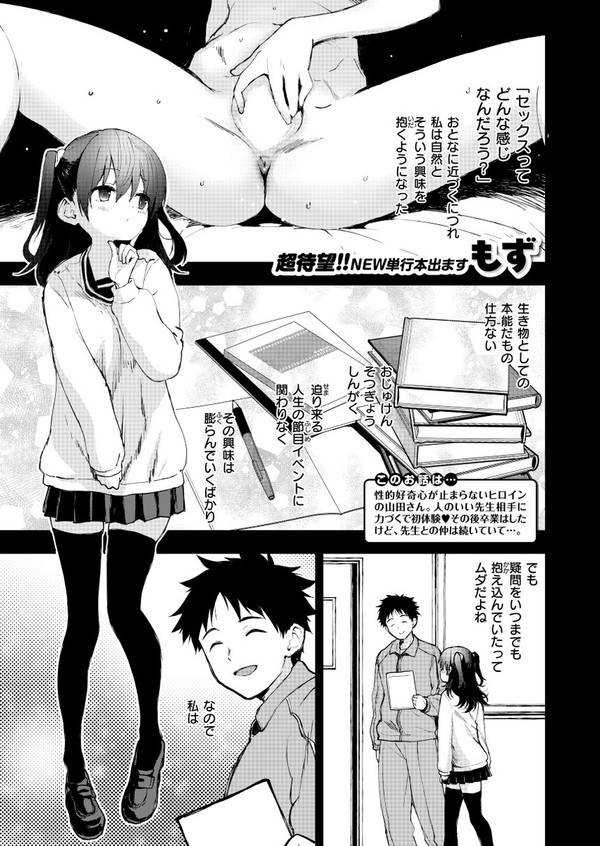 商業漫画「おっぱいってどうして気持ちいいんだろう」紹介