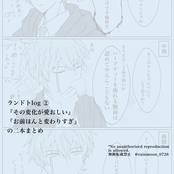 ランドトlog②