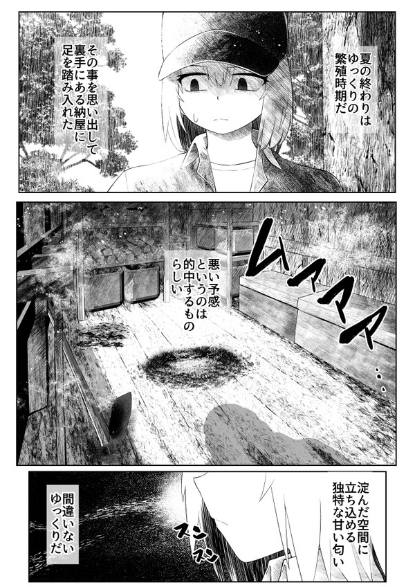 夏の終わりはゆっくりの繁殖時期 (作業服のお姉さん3)