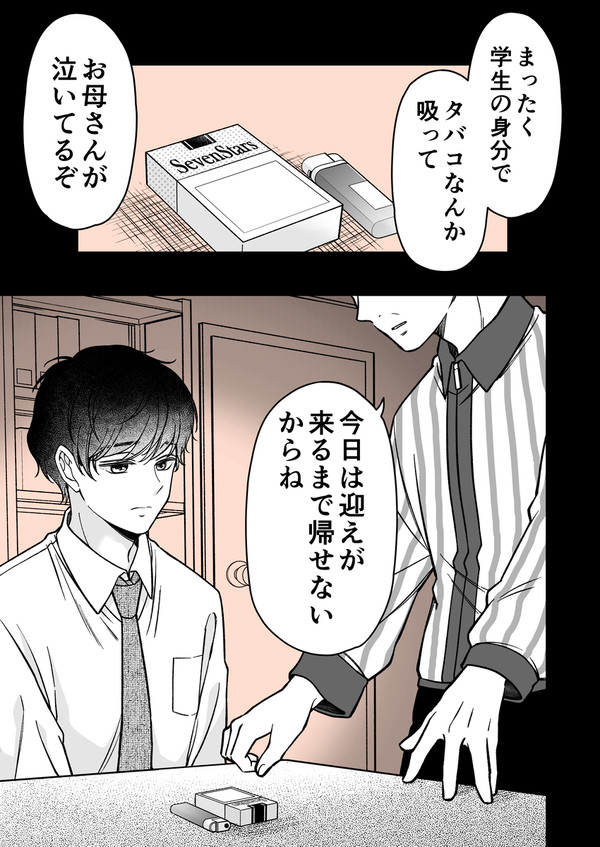 【2話】もっと、童顔な上司は好きですか? - 1/15