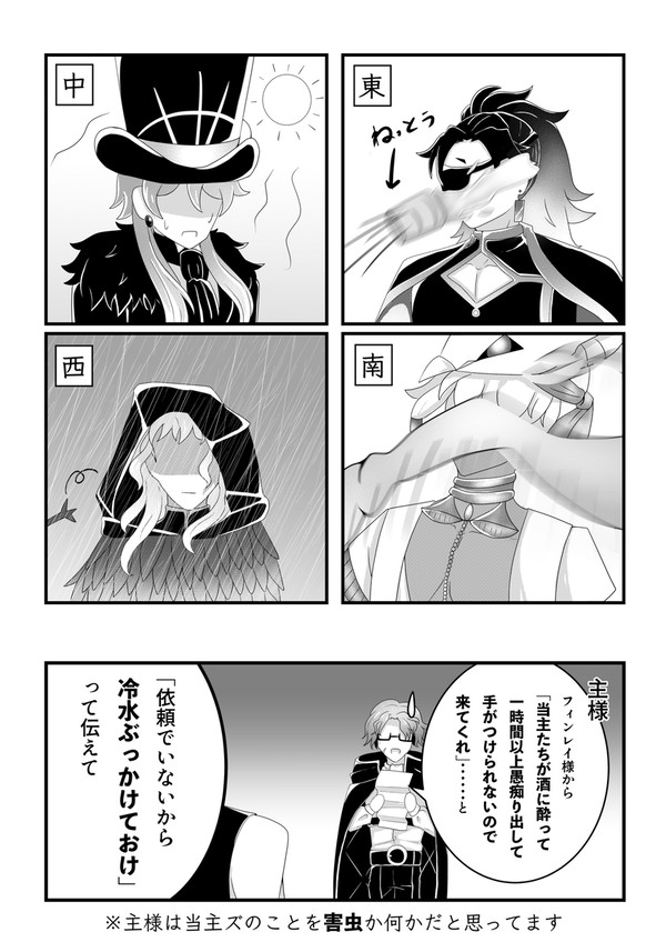 当主ズの災難な日