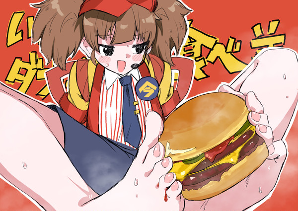 いまだけダブチ食べ美