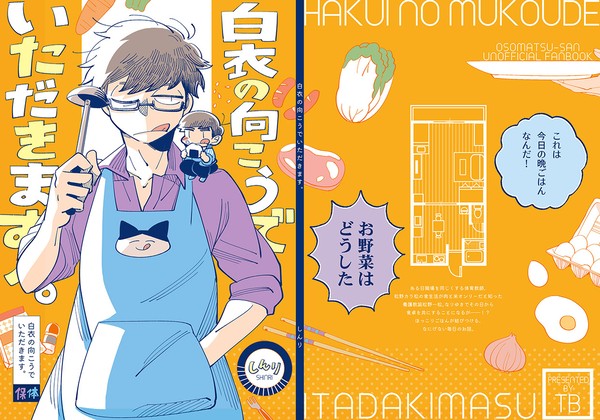 【WEB再録】白衣の向こうでいただきます。