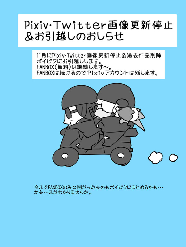 ポイピクに移転しました。