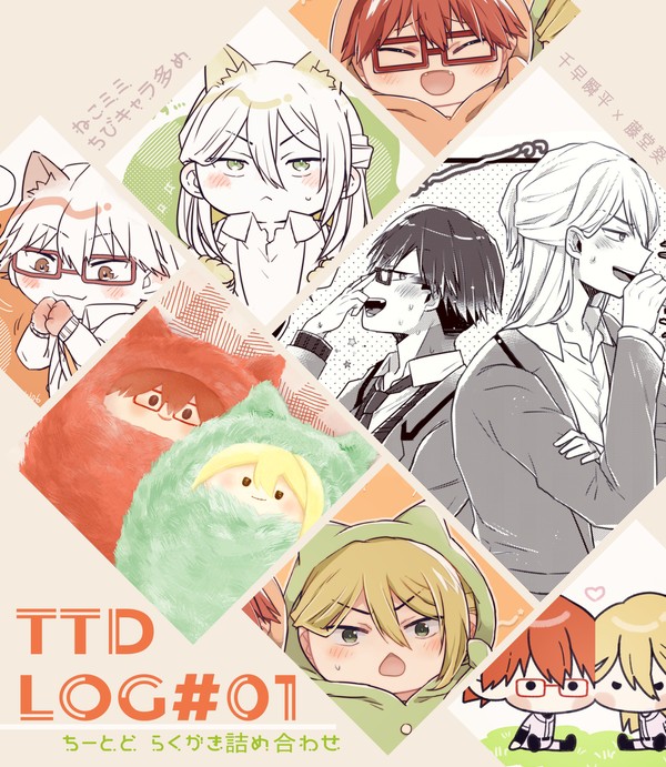 【腐】ちーとどlog