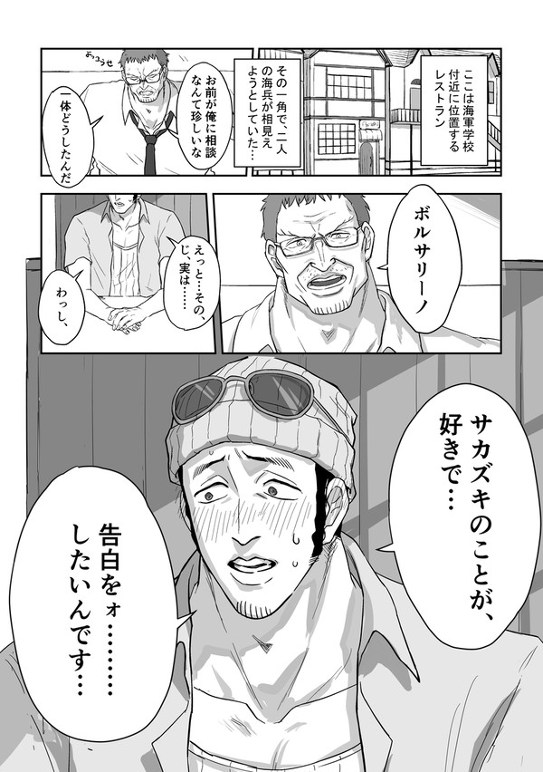 ひみつのボルサリーノ告白大作戦　~仕切り隔てた背後にいる~