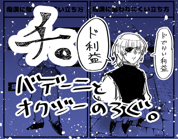チ。バデーニとオクジーのログ