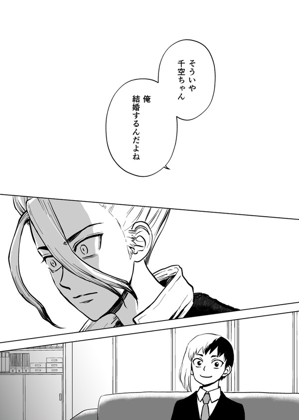 千を全く恋愛対象に見ていないゲに千が失恋する話