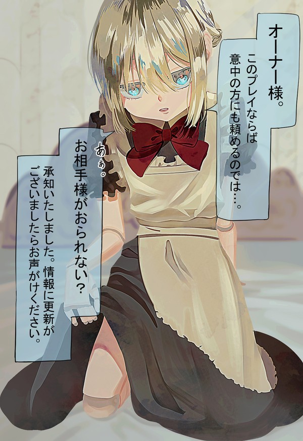 足見せメイドドールさん