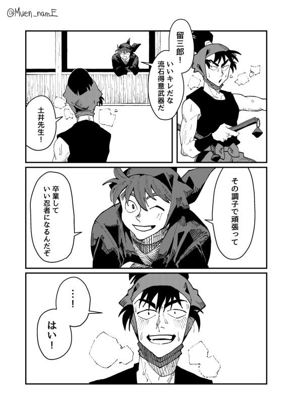 先生どうして