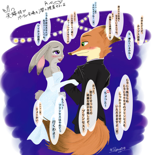 夫婦役でパーティー会場を潜入捜査せよっ！！★セリフ付★