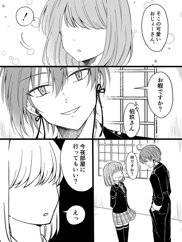 お泊り伯特