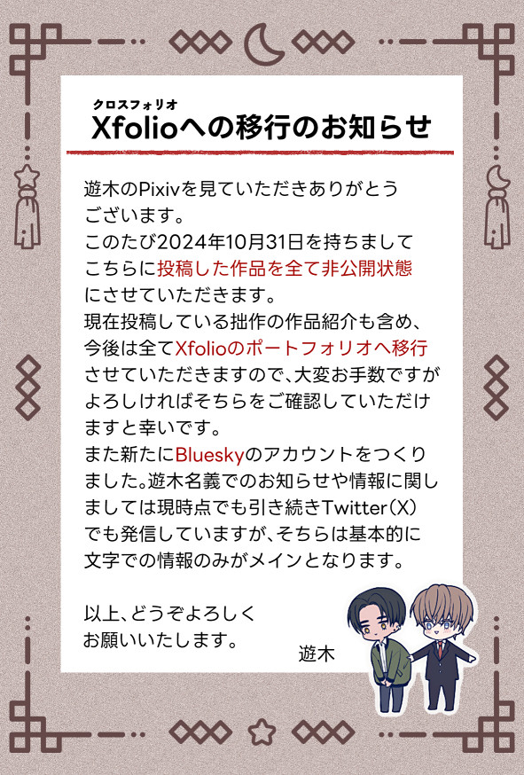 Xfolioへの移行のお知らせ