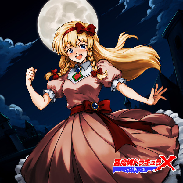 悪魔城ドラキュラX 血の輪廻 マリア・ラーネッド