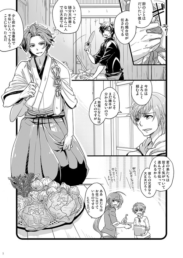 歌仙兼定が厨番長やってる話