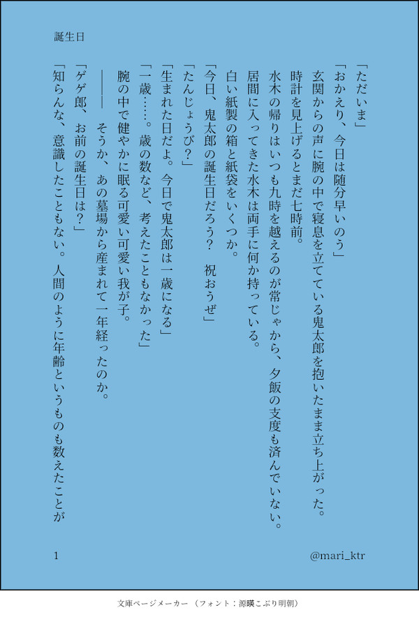 誕生日