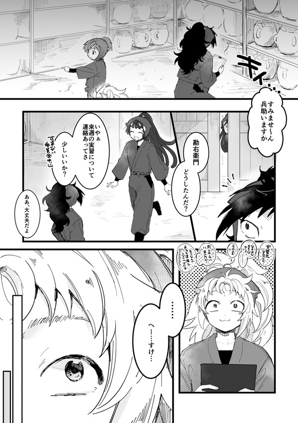 名前を呼んでみたいタカ丸