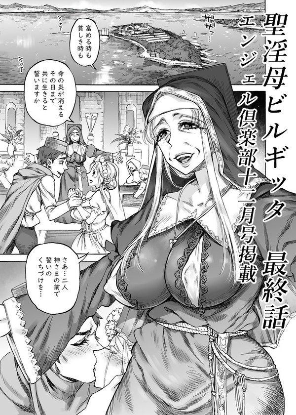 エンジェル倶楽部12月号、女は淫らな聖母となった。