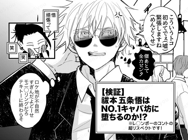 【五悠】ハラ本 五はNO.1キャバ坊に堕ちるのか⁉︎